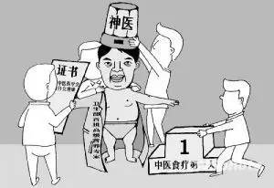 从不信中医到信任中医,伪神医