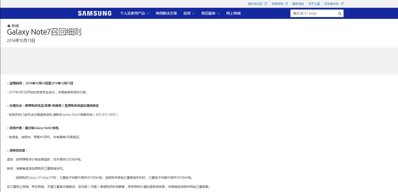 三星note7最新赔偿政策,三星note7退款是按原卡号吗