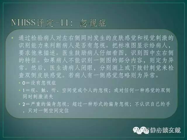 nihss评分2,nihss简单评分