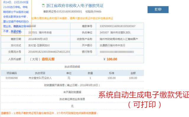 湖州交通违法处理地点有哪些,湖州处理交通违章罚款