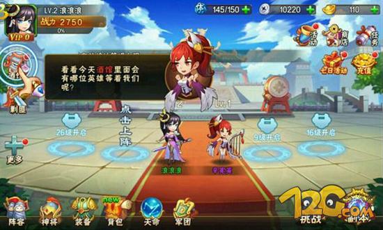 《放开那三国2》手游评测放不开的趣味三国