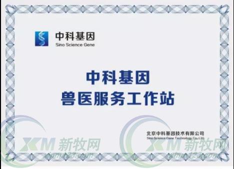 中科基因检测技术有限公司做什么,中科基因动物医学检验所