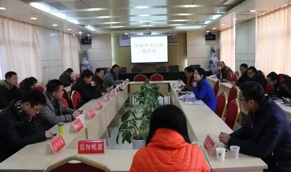 信阳市教育体育工作大会,信阳市教育体育局会议