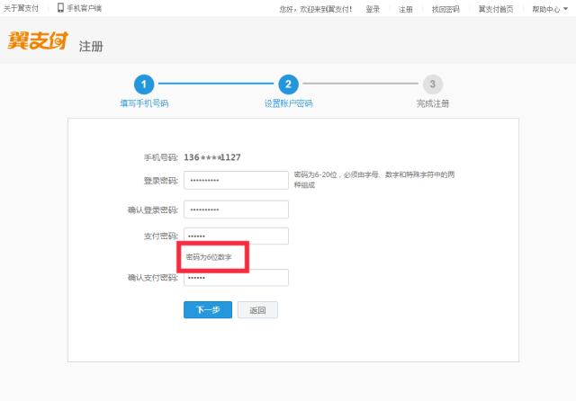 翼支付要下载app吗,翼支付注销后怎么注册不了