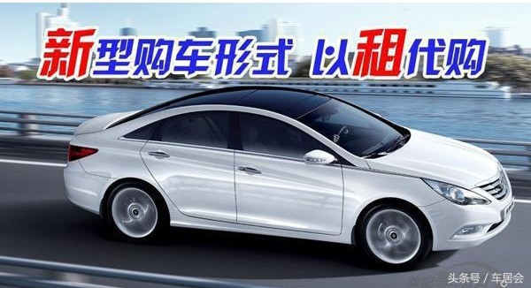 新车一年贬值率多少,以租代购变现靠谱吗