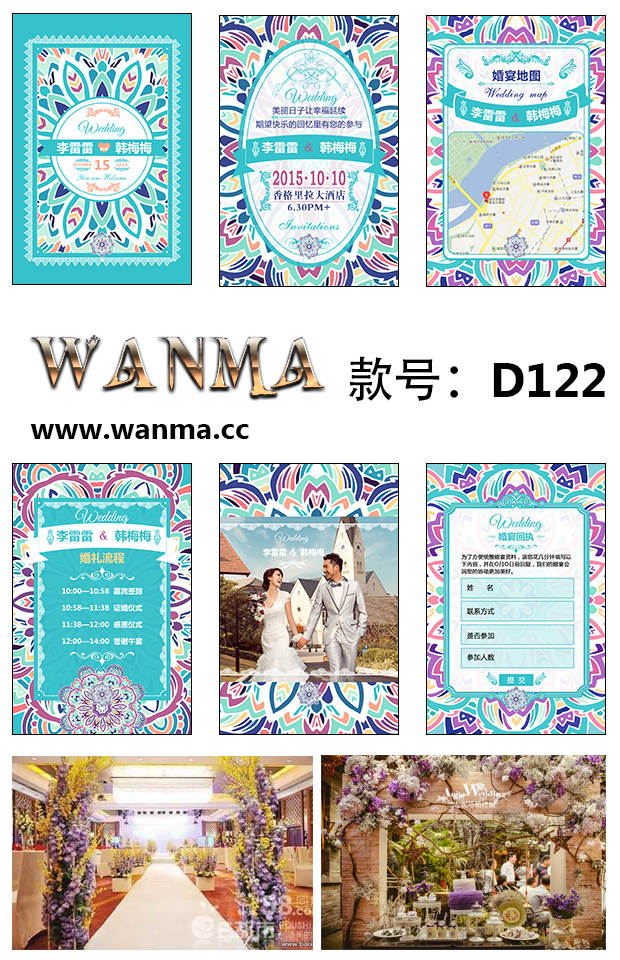 新款创意结婚请柬,现在婚礼电子请柬流行