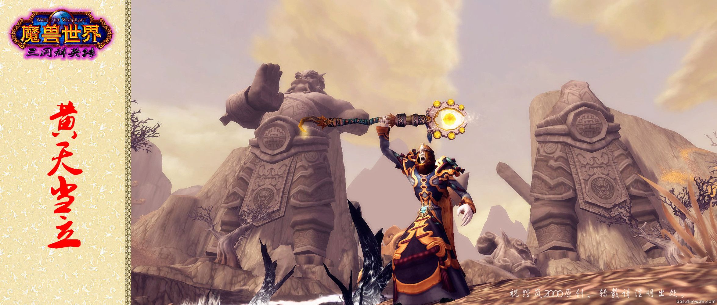 魔兽世界幻化部落,魔兽世界幻化三国群英