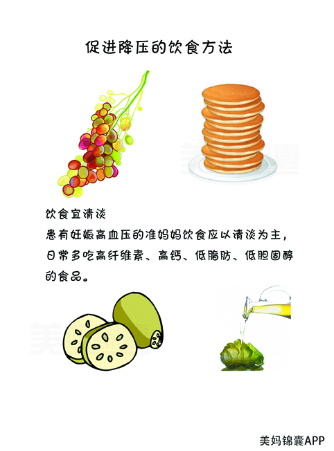 妊娠期高血压如何降压吃什么食物,妊娠血压高吃什么降压药