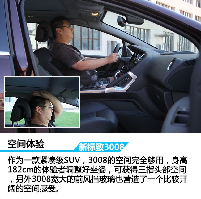 新款标致3008深度评测,标致300816款新车测试