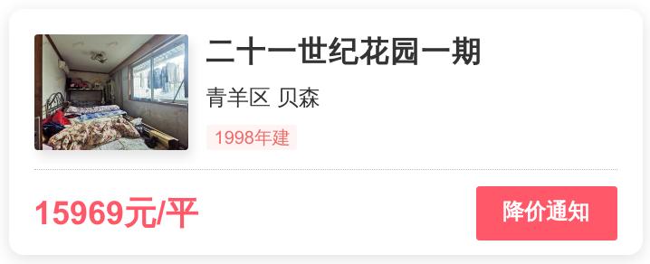 成都市二十一世纪花园二手房,成都市二十一世纪花园一期