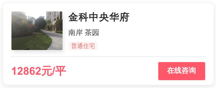 1.4万一平,重庆刚需的梦想还是改善的归宿?|幸福测评