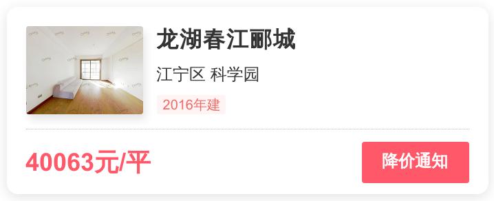 江宁龙湖春江郦城倒挂盘,江宁龙湖春江郦城房子好买吗