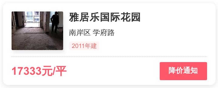 南岸区雅居乐房价,重庆南岸雅居乐国际花园房价