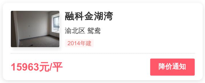 首付38万，入手渝北区鸳鸯两居室值不值？融科金湖湾小区点评