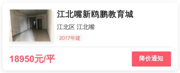 江北嘴新鸥鹏教育城二期,重庆江北嘴新鸥鹏教育城房价