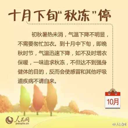 健康霜降,健康立冬