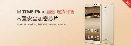 金立m6plus顶配,金立m6splus价位及图片