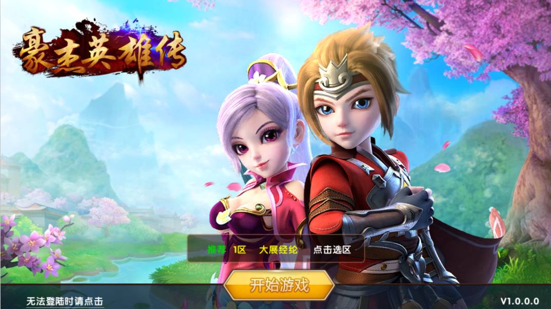 《豪杰英雄传》消费指南:福利活动繁多平民玩家的天堂!