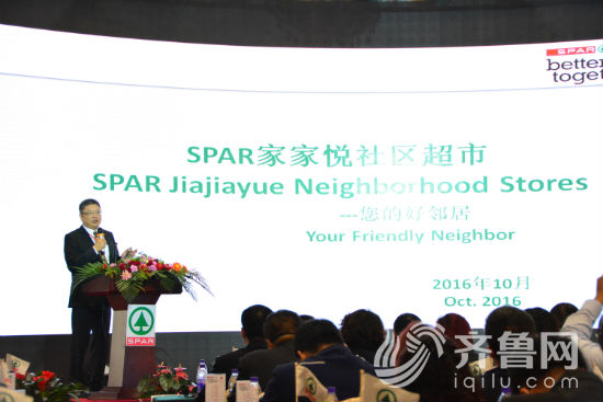 SPAR中国首届年会在家家悦威海九龙晟大酒店完美收官