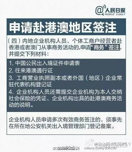 如何办理港澳通行证,如何办理港澳通行证无限签