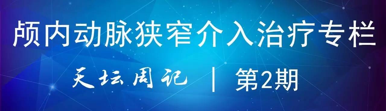 天坛周记|左椎V4段-基底动脉交界区狭窄的支架治疗