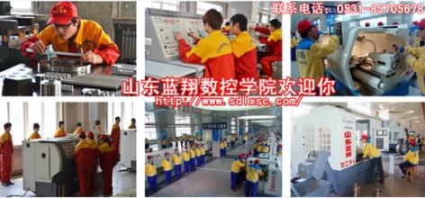山东蓝翔技师学院数控技术专业,山东蓝翔技校数控学费多少钱