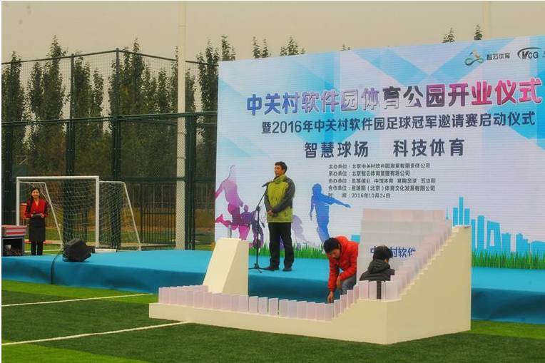 中关村体育园,中关村环保科技示范园篮球赛