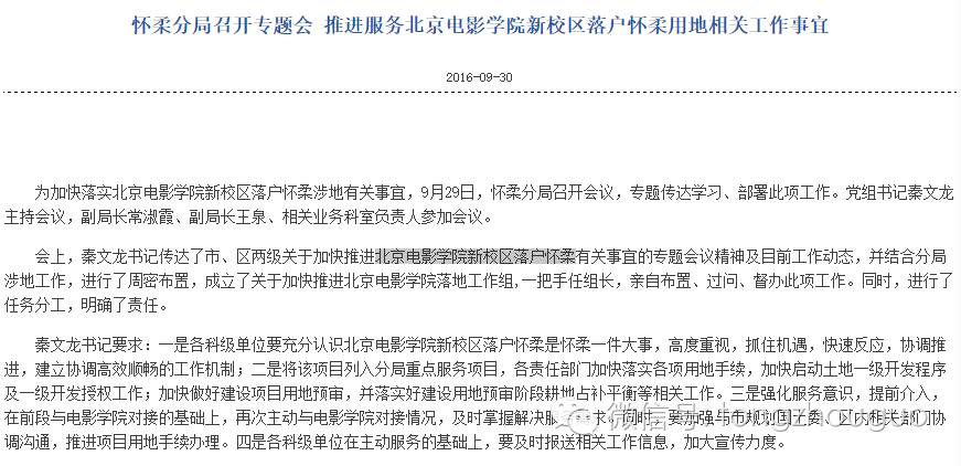 通州梦碎，别了美女!官方证据：北京电影学院可能去怀柔了