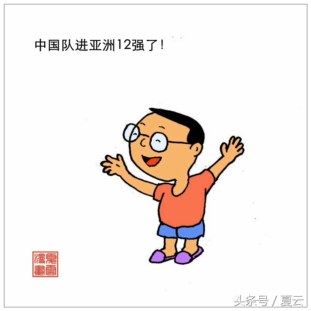 国足黑脸漫画,国足最新漫画