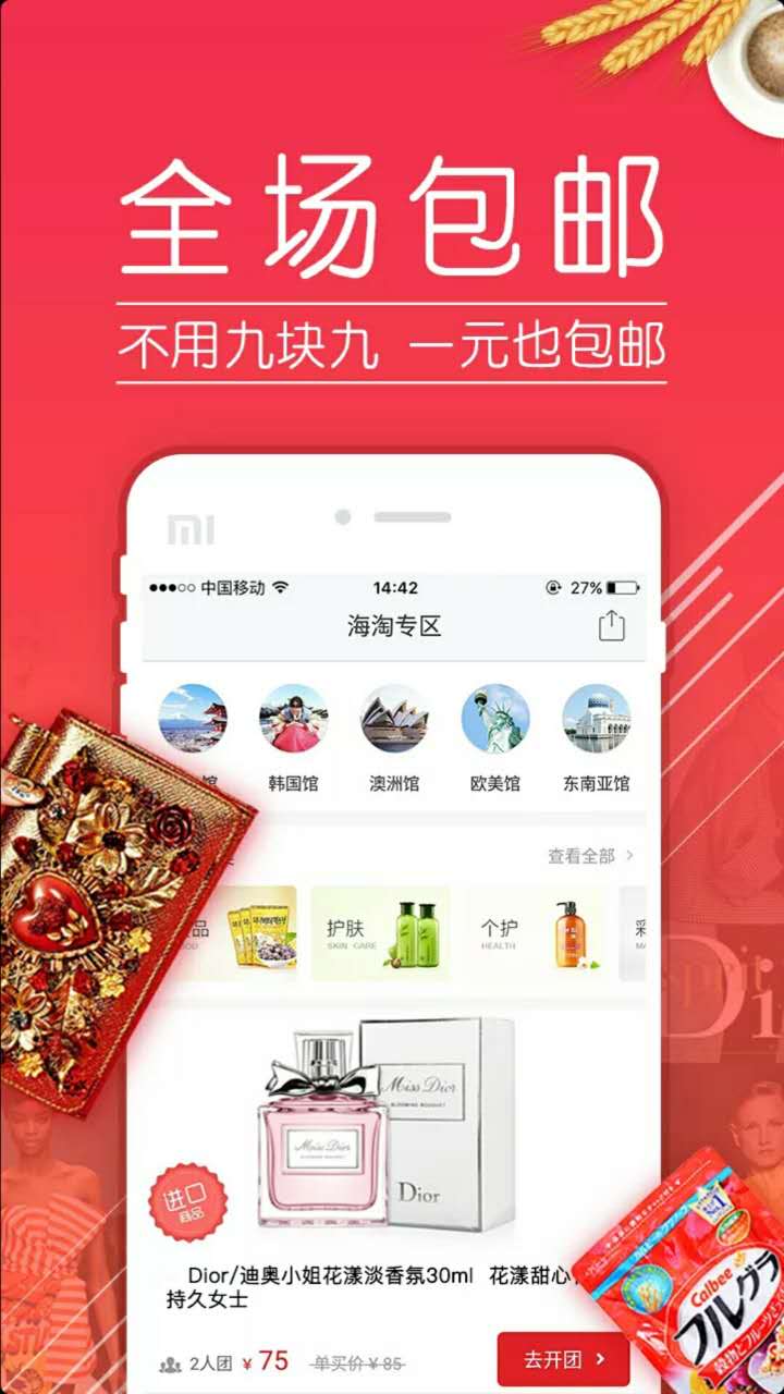 喜欢海淘的女人,最实用的海淘app