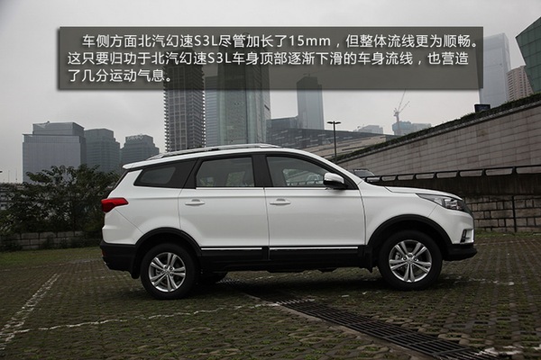 不甘于表面试驾北汽幻速S3L