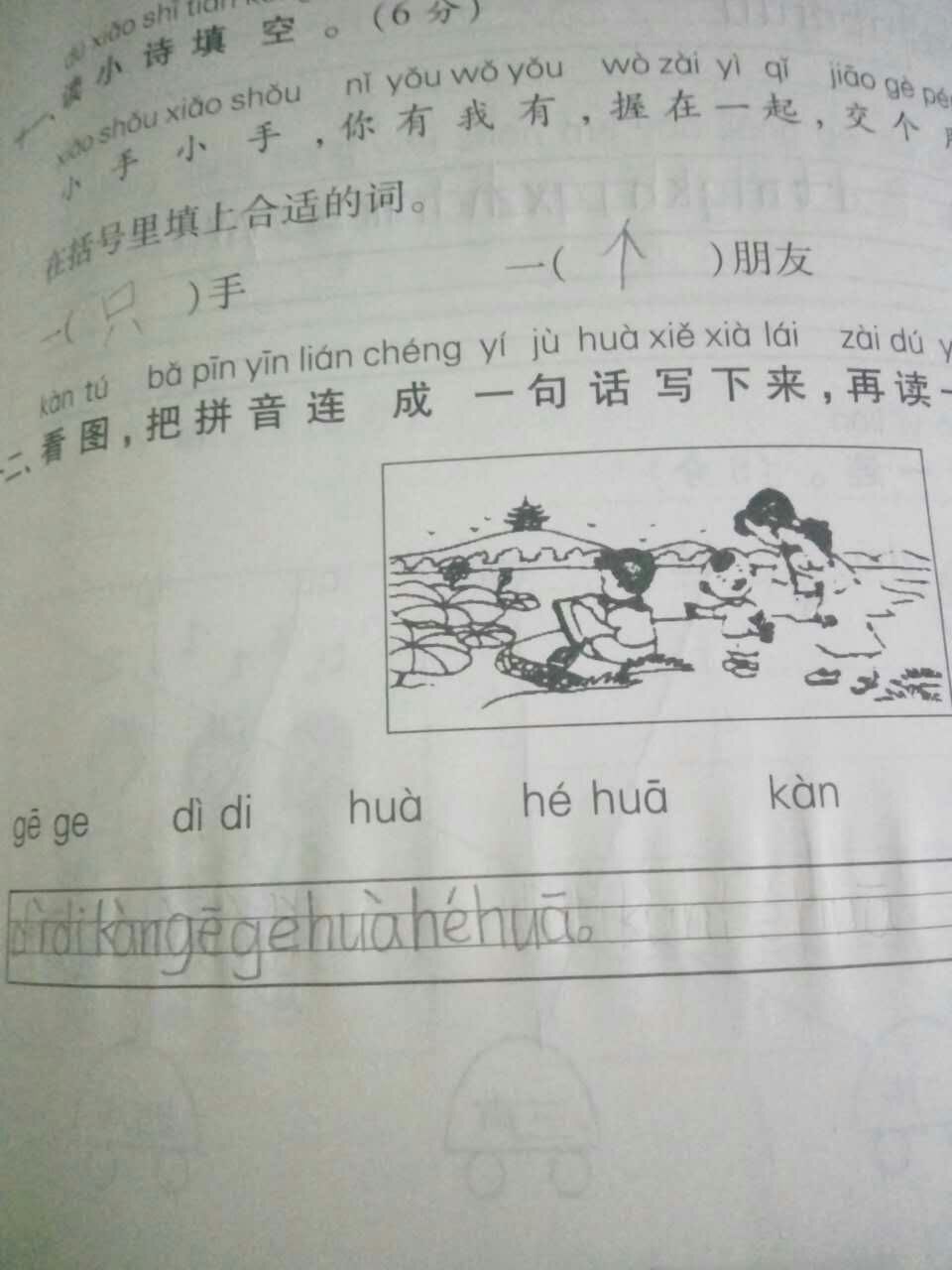 一年级把音节连成句子的题,一年级把音节连成一句通顺的句子