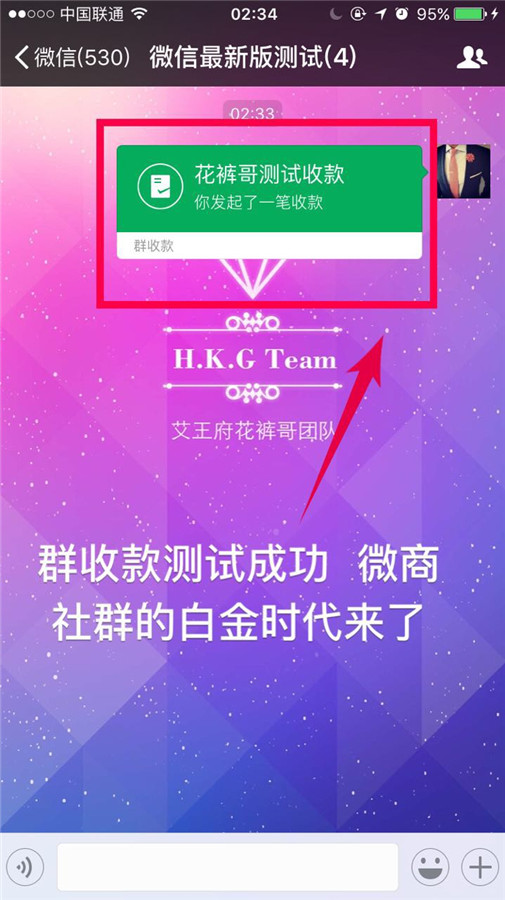 微信群收款使用教程,花裤子哥