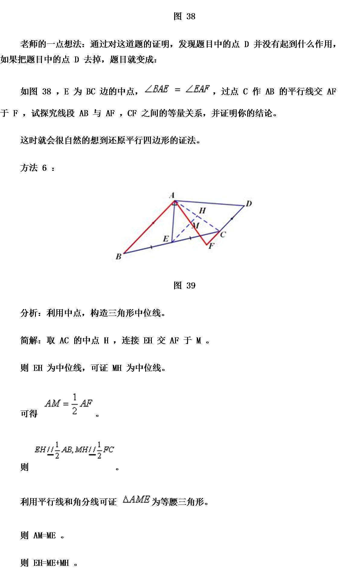 初中数学基本图形在解题中的应用,初中数学空间与图形的教学研究