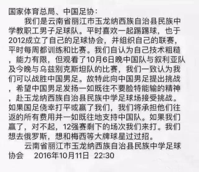 挑战国足的视频,丽江足球有多厉害
