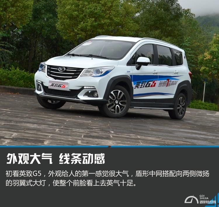 不只是屏幕够大试英致G5手动互联网版