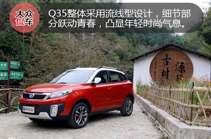 昌河q35新款试驾,侃车约驾
