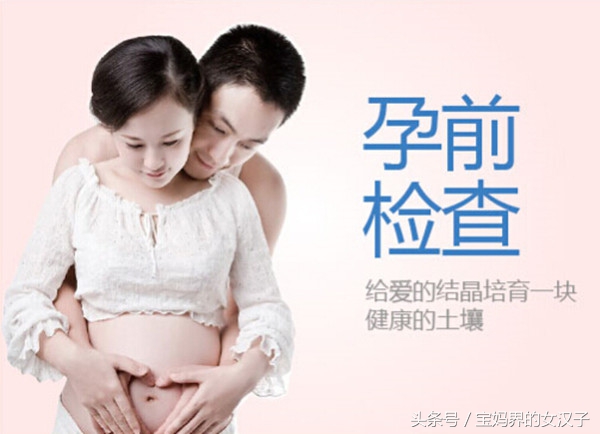 女性孕前检查要做哪些,孕前必须做的9项检查