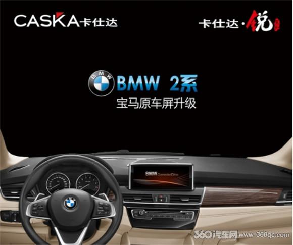 好马配好鞍宝马系列原车屏完美升级卡仕达·悦