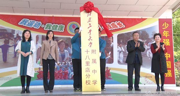 朝阳区学校发展,朝阳学校布局