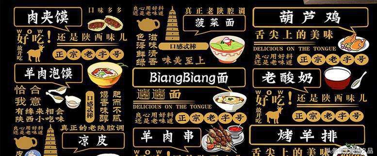 黑撒陕西美食,黑撒陕西美食抖音版