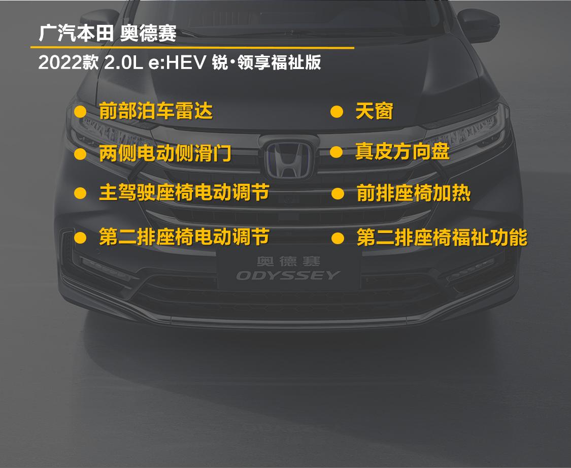 奥德赛2022款锐智享价格,帮你选车汽车报价