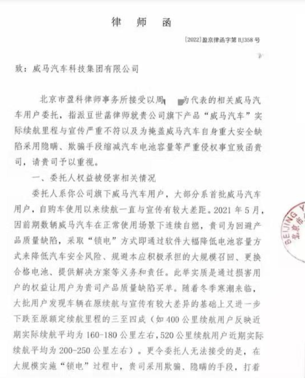威马2022年亏损多少,威马招股书负债