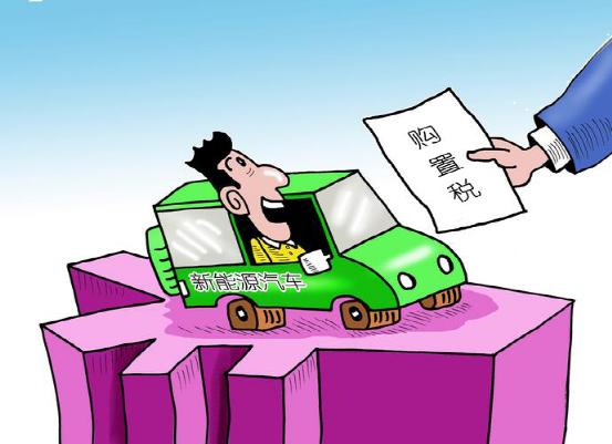 购置税全免的车型都有哪些,今年购置税全免的车型
