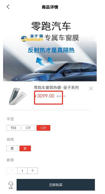 零跑c01有必要贴膜吗,零跑c01贴膜攻略