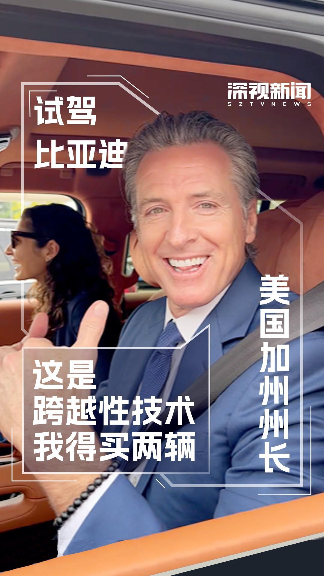 加州州长点赞比亚迪,加州州长比亚迪