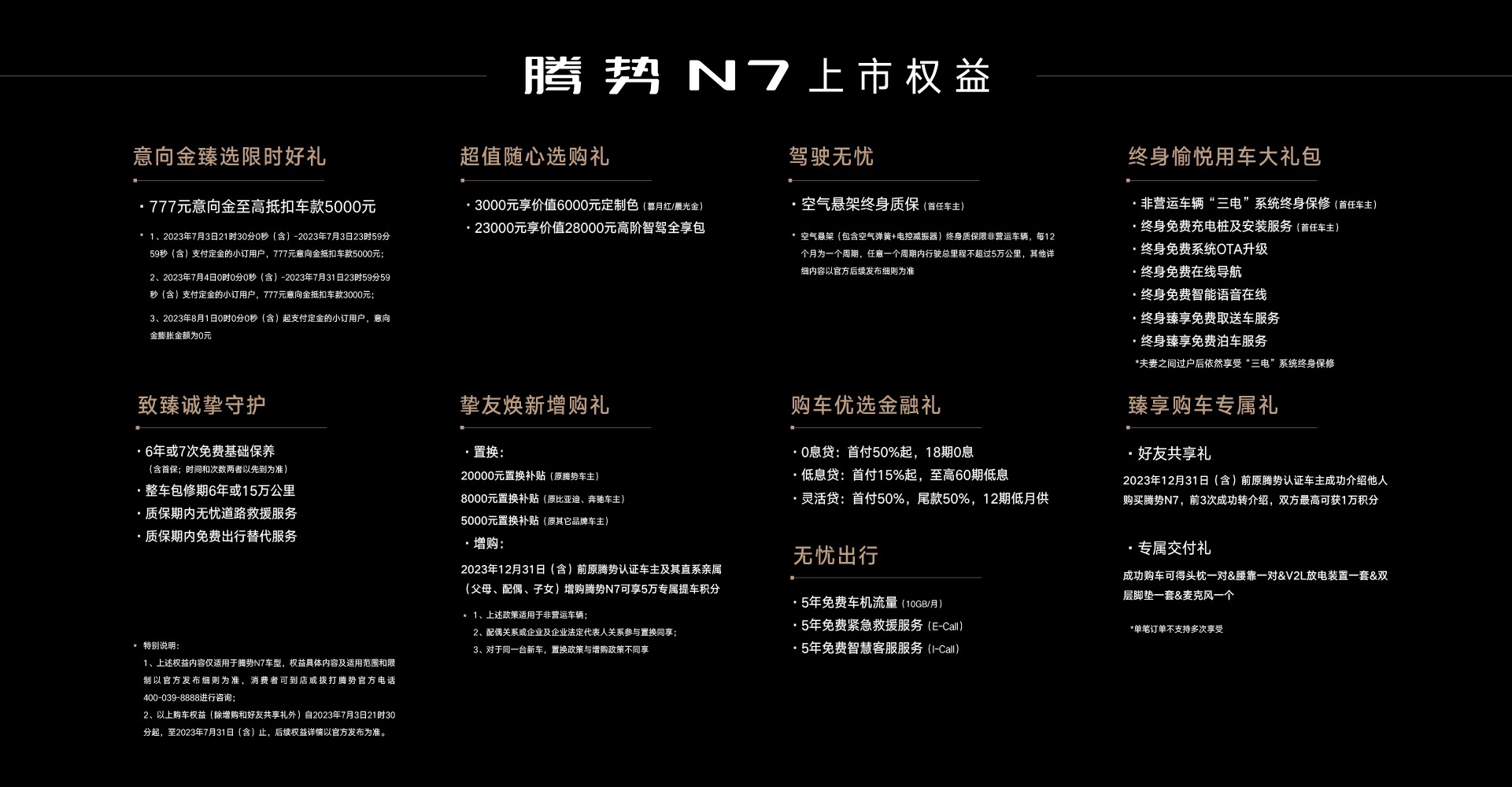 腾势n7云辇,腾势n7智能豪华猎跑