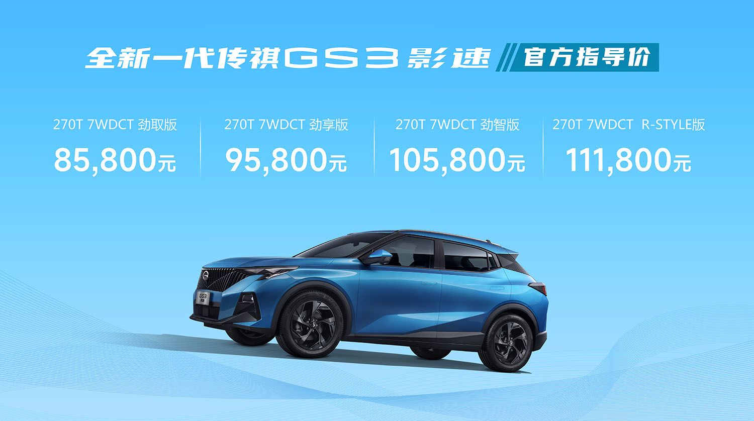 全新传祺GS3影速预售,全新一代传祺GS3影速