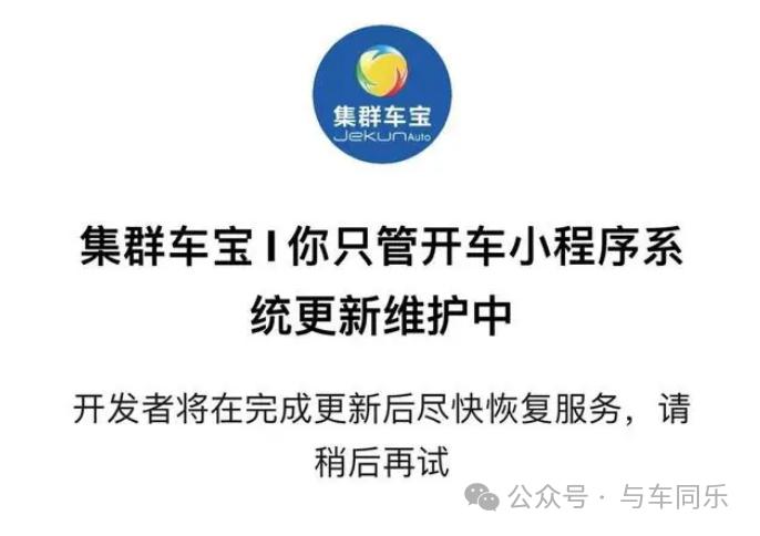 集群车宝倒闭,集群车宝申请破产