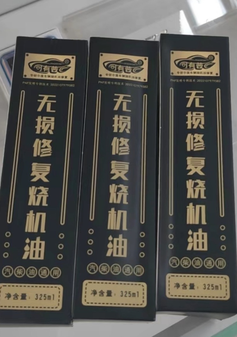 标致408的发动机烧机油吗,标致408发动机修复液